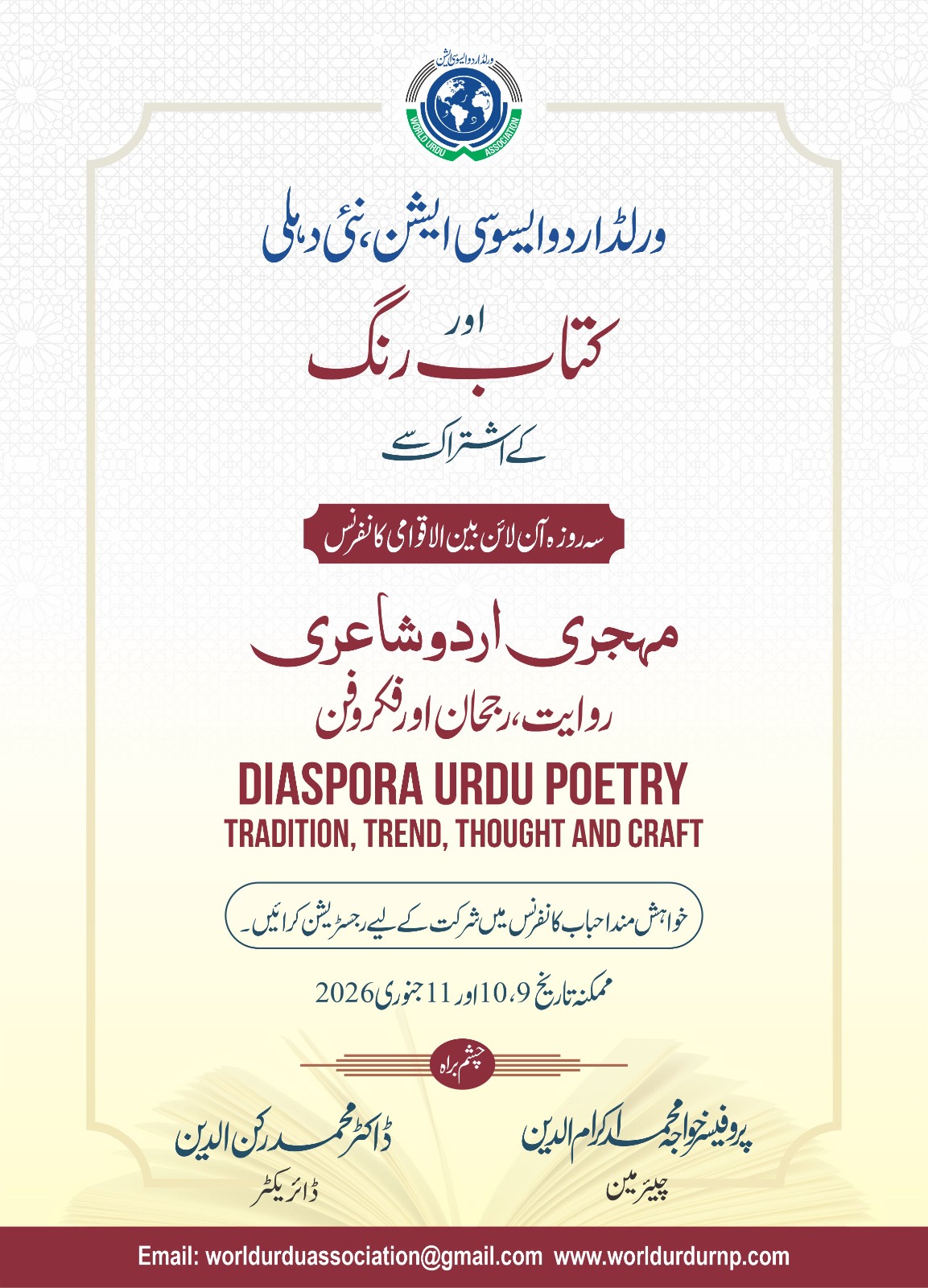 مہجری اردو شاعری : روایت ، رجحان اور فکر وفن